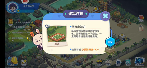 我是航天员手游