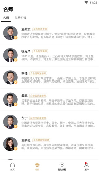 众合在线