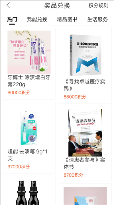 健康界app