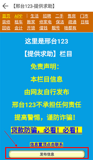 邢台123app
