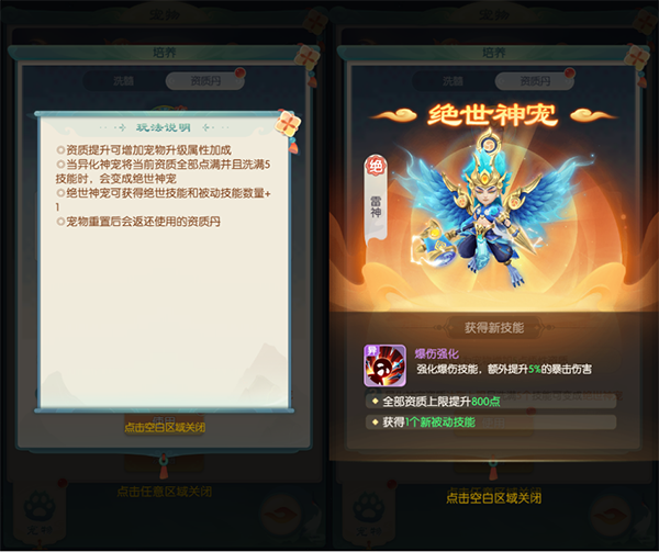 山海仙魔录游戏