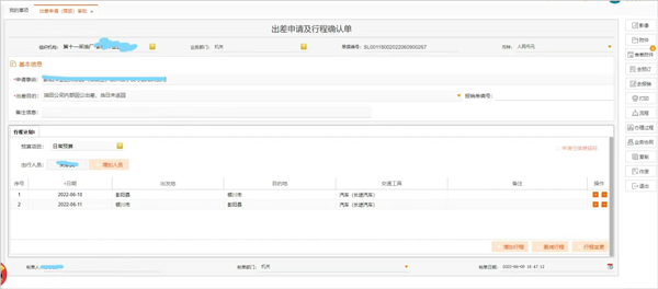 石油商旅app