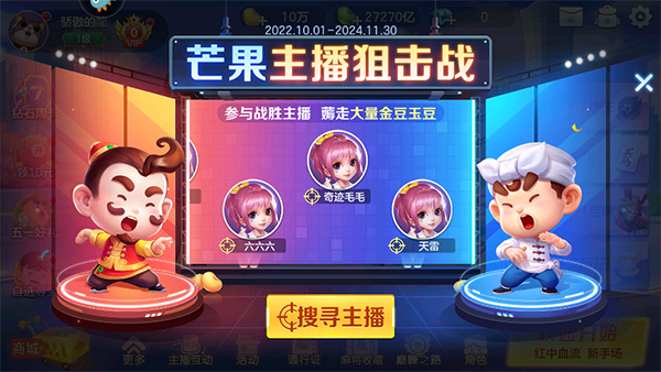 怎么和主播一起玩截图4