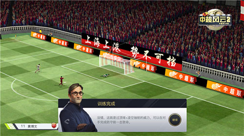 中超风云手游