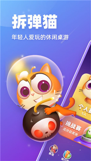 拆弹猫官方正版下载 第1张图片
