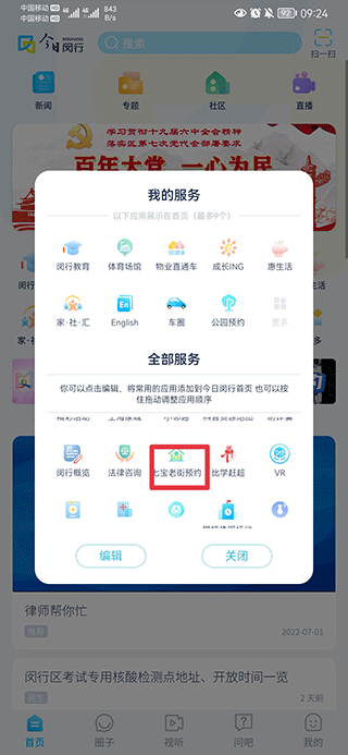 今日闵行app