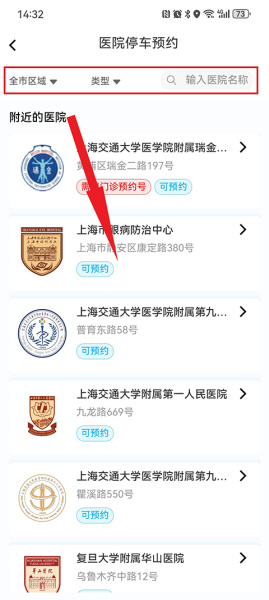 上海停车app