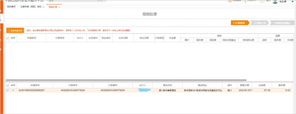 石油商旅app