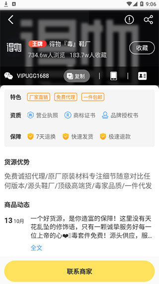 微商码头app