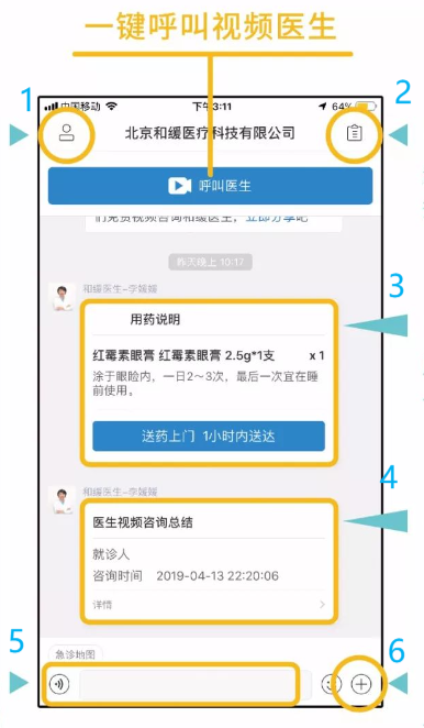 和缓视频医生app