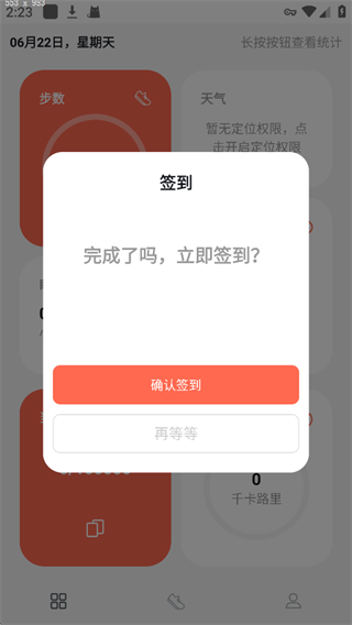 运动计步手机版