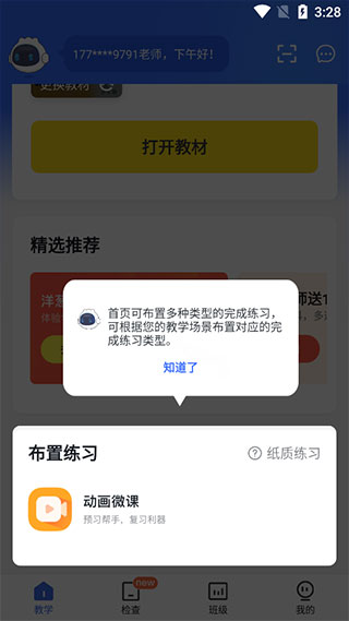 洋葱学园教师版app