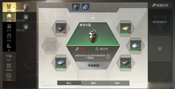 制造站攻略截图2