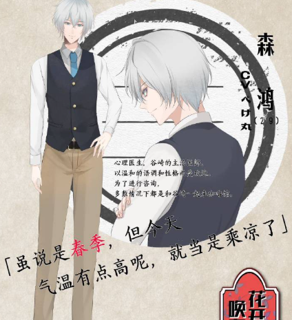 森 鸿(cv.ぺけ丸)