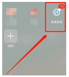 掌通家园app