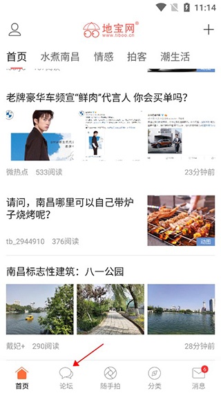 南昌地宝网app