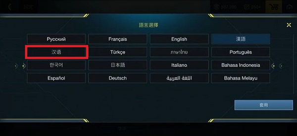 语言调整截图2