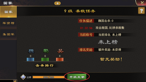 王朝系统介绍2