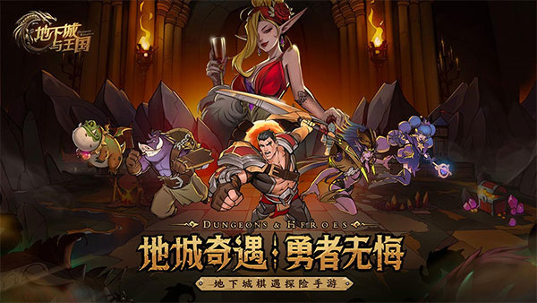 地下城与王国九游版 第2张图片