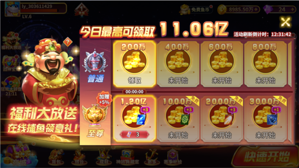 捕鱼风暴游戏