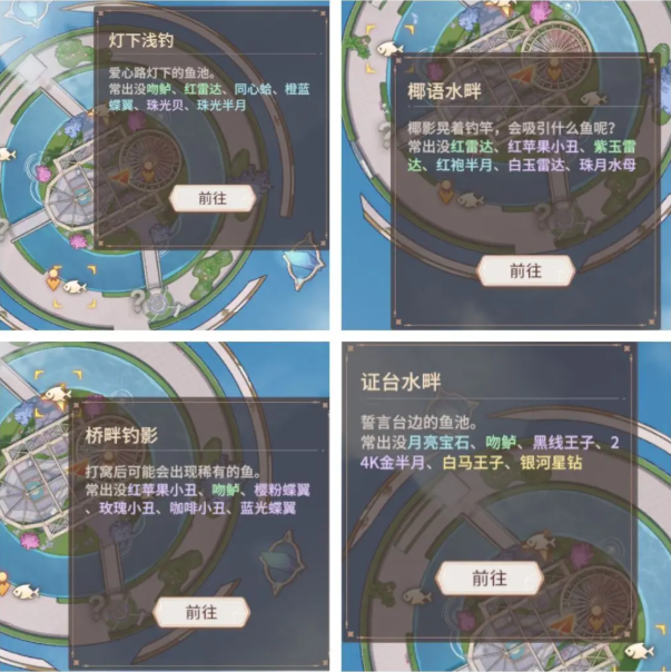 花缘之屿钓鱼点攻略3