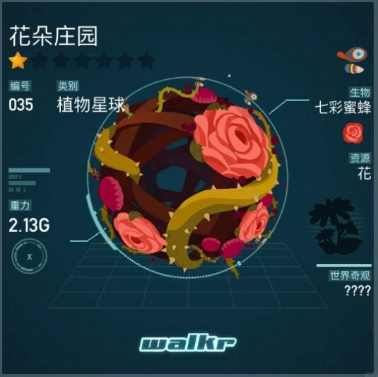 植物星球截图4