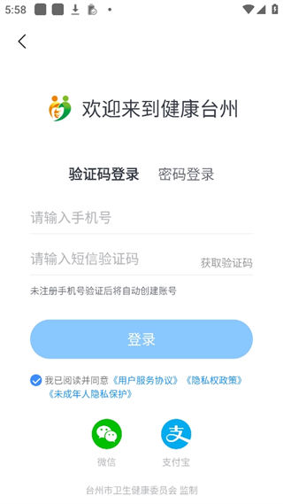 健康台州app