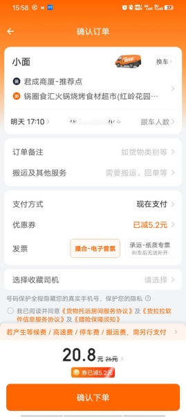 货拉拉货主版app
