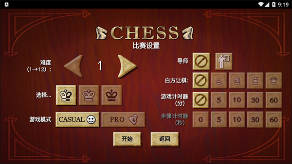 游戏攻略截图3