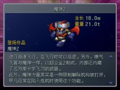 强化型魔神Z
