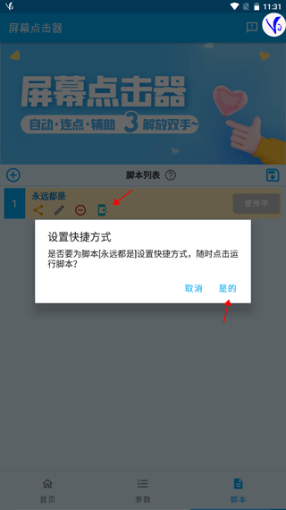 屏幕点击器app