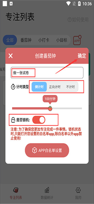 番茄计划
