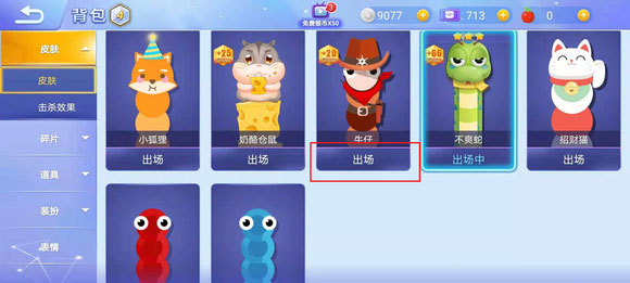 换皮肤教程截图3