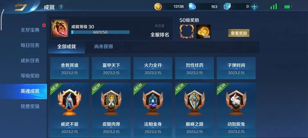 英魂之刃