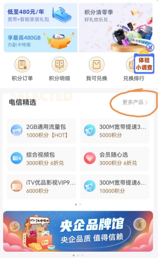 天翼生活app