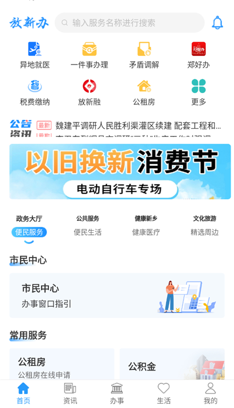放新办app