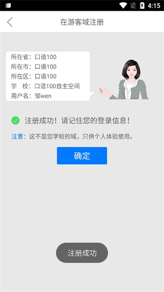 口语100app