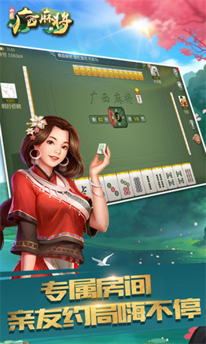 山水广西麻将官方版本 第1张图片
