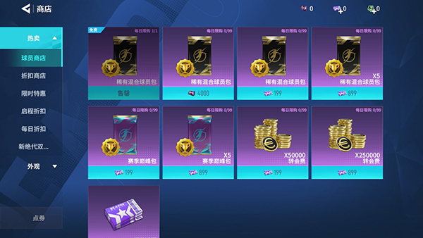 足球大玩家测试版