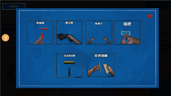 装修模拟器游戏