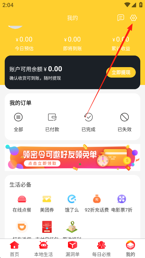 淘赚钱返利官方版