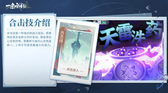 一念永恒少年追梦折扣平台版合击技介绍1