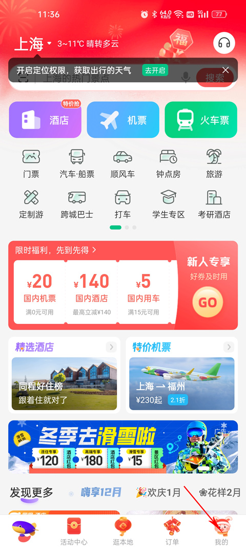 同程旅行