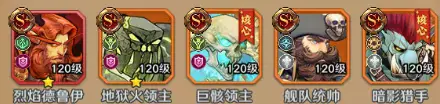 阵容攻略3