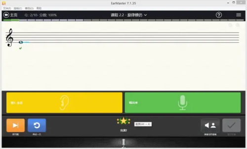 视唱练耳大师app