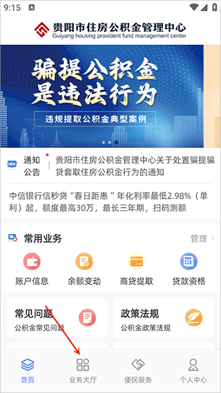 贵阳公积金app