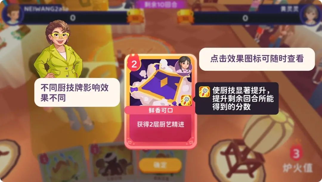 厨技对决玩法高分攻略截图2