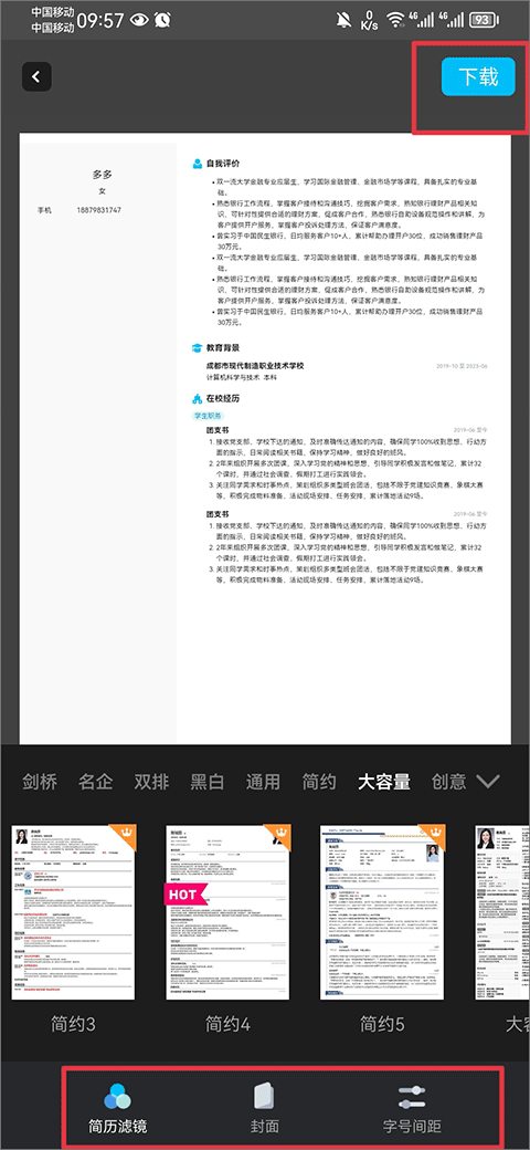 知页简历app