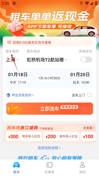 铁行租车app