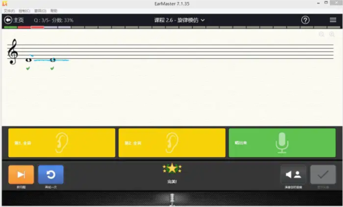 视唱练耳大师app